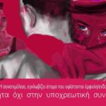 #ΑμετάκληταΟΧΙ στην Υποχρεωτική Συνεπιμέλεια: Συγκέντρωση διαμαρτυρίας το Σάββατο 27/3