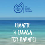 Συμβολή των μελών της πρωτοβουλίας ΕΛΛΑ-ΔΙΚΑ ΜΑΣ στους σεισμοπαθείς στην Ελασσόνα και στην ευρύτερη περιοχή