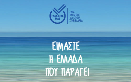 Συμβολή των μελών της πρωτοβουλίας ΕΛΛΑ-ΔΙΚΑ ΜΑΣ στους σεισμοπαθείς στην Ελασσόνα και στην ευρύτερη περιοχή