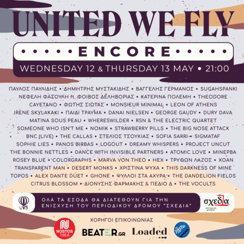 United We Fly: «Ένα τραγούδι για τη Σχεδία» –  Ακόμη περισσότεροι καλλιτέχνες προστίθενται στο line up!