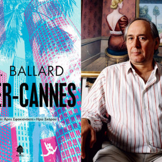 Super-Cannes: ένα προφητικό μυθιστόρημα για την τρομακτική αλλοίωση που επιφέρουν στην ανθρώπινη φύση οι τεχνολογικές εξελίξεις