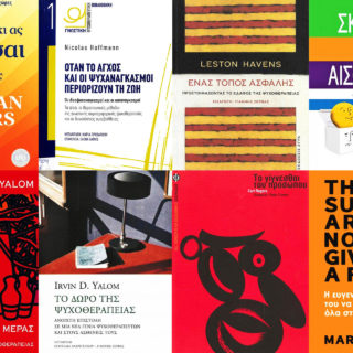 7+1 βιβλία αυτοβοήθειας που λένε «όχι» στην τοξική θετικότητα