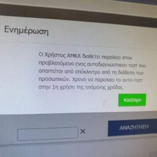 Το σκοιλ ελικικού σε νέες περιπέτειες