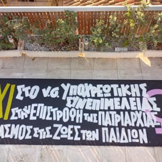 Στη Βουλή το προβληματικό νομοσχέδιο για την υποχρεωτική συνεπιμέλεια