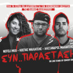 Οικονομική ενίσχυση για την αποκατάσταση της υγείας της Ιωάννας Παλιοσπύρου που δέχτηκε επίθεση με βιτριόλι