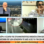 Ξενοφοβικές δηλώσεις από την πρόεδρο της Ένωσης Εισαγγελέων και αντιεισαγγελέα του Αρείου Πάγου