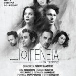 To Φεστιβάλ Αθηνών Επιδαύρου παρουσιάζει την «Ιφιγένεια η εν Ταύροις»