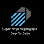 Ανακοίνωση των Αναγνωστών του Ελληνικού Κέντρου Κινηματογράφου για τις κατηγορίες για παρατυπία