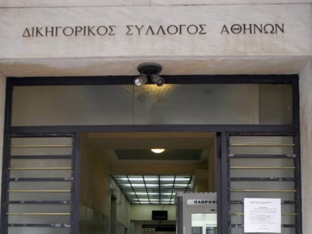 Δικηγορικός Σύλλογος Αθηνών: Απέχουμε από τους πλειστηριασμούς των ευάλωτων δανειοληπτών και τις υποθέσεις ΑΕΠΠ