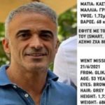 Συναγερμός στα Γλυκά Νερά: Εξαφανίστηκε 53χρονος