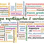 Η Παγκόσμια Ημέρα Περιβάλλοντος μας καλεί στο Σύνταγμα στις 5 Ιουνίου!