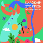 Το Park Your Cinema του ΚΠΙΣΝ επιστρέφει