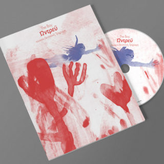 Το νέο album του The Boy έχει τον τίτλο «Ώντρεϋ»