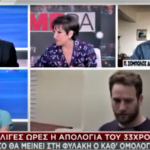 Μάνδρου για γυναικοκτόνο: «Ο φερόμενος ως δράστης […] δεν είναι για αίματα» [ΒΙΝΤΕΟ]