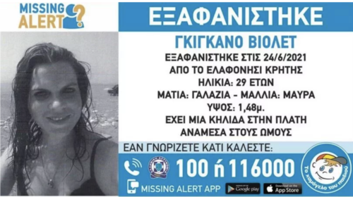 Κρήτη: Αγωνία για την 29χρονη Γαλλίδα που αγνοείται στο νησί