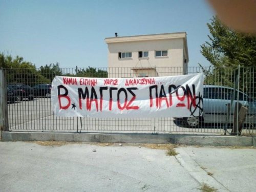 «Βασίλης Μάγγος παρών»: Παρέμβαση στην Ιατροδικαστική Υπηρεσία Θεσσαλονίκης