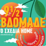 Η United We Fly διοργανώνει ένα open dj set με το Παιδί Τραύμα πλαίσιο του φεστιβάλ «Μένουμε Αθήνα: 9,5 εβδομάδες στο σχεδία home»