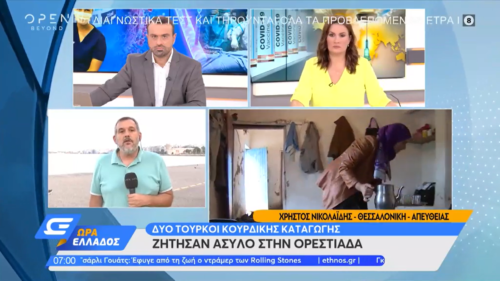 Δυο Τούρκοι κουρδικής καταγωγής ζητούν άσυλο στην Ορεστιάδα