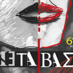 Φεστιβάλ Βόλου 2021: Το πρόγραμμα