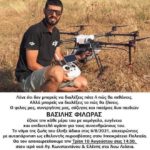 Την Τρίτη η κηδεία του 38χρονου ήρωα εθελοντή Βασίλη Φιλώρα