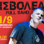 Ο Εισβολέας και η σούπερ μπάντα του επιστρέφουν στη σκηνή της Τεχνόπολης