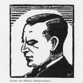 Επί ξύλου, του Μήτσου Παπανικολάου