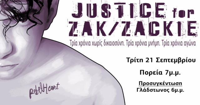 Ζακ Κωστόπουλος: Τρία χρόνια χωρίς δικαιοσύνη. Τρία χρόνια μνήμη. Τρία χρόνια αγώνα