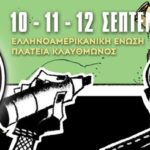 Αντίστροφη μέτρηση για την γιορτή των κόμικς στην Αθήνα