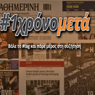 #1χρόνομετά την καταδίκη της Χ.Α., το Σημείο ξεκινά μια σημαντική καμπάνια [ΒΙΝΤΕΟ]