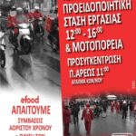 Efood: Οι διανομείς προχωρούν σε μοτοπορεία, μετά το κύμα συμπαράστασης