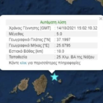 Δεν έγινε ποτέ ο σεισμός των 5 Ρίχτερ στη Νάξο