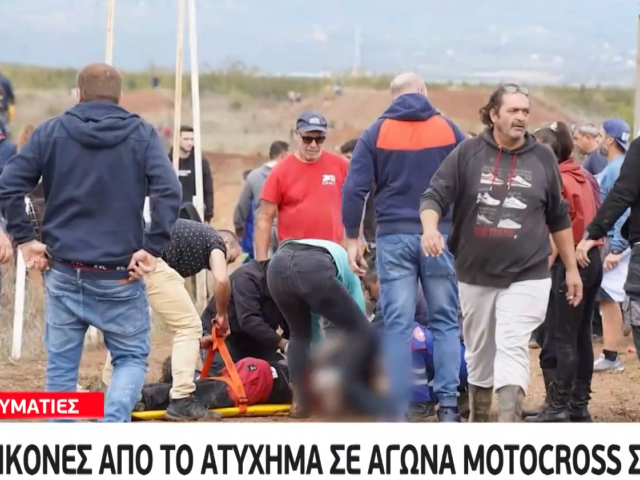 Ατύχημα σε πίστα Motocross: Ελεύθεροι οι δύο συλληφθέντες – Σε κρίσιμη κατάσταση οι τραυματίες