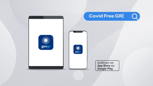 Στο Covid Free Gr Wallet για κινητά και τάμπλετ πλέον τα πιστοποιητικά και οι βεβαιώσεις κορωνοϊού