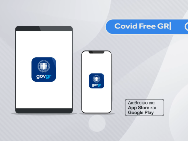 Στο Covid Free Gr Wallet για κινητά και τάμπλετ πλέον τα πιστοποιητικά και οι βεβαιώσεις κορωνοϊού