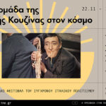 ITALY ON STAGE: Διαδικτυακό Φεστιβάλ Σύγχρονου Ιταλικού Πολιτισμού