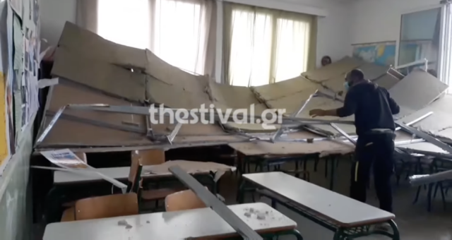 Θεσσαλονίκη: Κατέρρευσε η ψευδοροφή σε σχολική αίθουσα [ΒΙΝΤΕΟ]