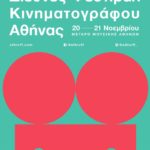 4o Παιδικό και Εφηβικό Διεθνές Φεστιβάλ Κινηματογράφου Αθήνας