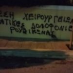 Παρέμβαση Ρουβίκωνα έξω από τα σπίτια της Μ. Γκάγκα και του Α. Σκέρτσου