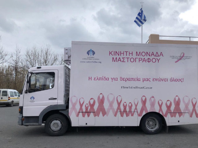 Δωρεάν μαστογραφικός έλεγχος  από την Ελληνική Αντικαρκινική Εταιρεία