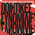 Κλείσε ραντεβού με την ποίηση