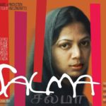 5ο Φεστιβάλ WIFT GR: 50/50 Ισότητα και στον Κινηματογράφο – Για την εξάλειψη της έμφυλης βίας