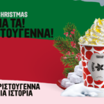 Μια μοναδική Χριστουγεννιάτικη ιστορία γράφεται φέτος στα καφεκοπτεία Coffee Island με πρωταγωνιστές αγαπημένες γιορτινές γεύσεις, αρώματα και πρωτότυπες ιδέες δώρων