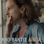 Η ταινία «Κβο Βάντις, Άιντα;» νικήτρια στα Ευρωπαϊκά Βραβεία Κινηματογράφου