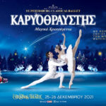St. Petersburg Classical Ballet of Russia: Το μπαλέτο των Χριστουγέννων έρχεται στο Christmas Theater
