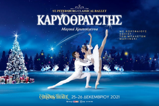 St. Petersburg Classical Ballet of Russia: Το μπαλέτο των Χριστουγέννων έρχεται στο Christmas Theater