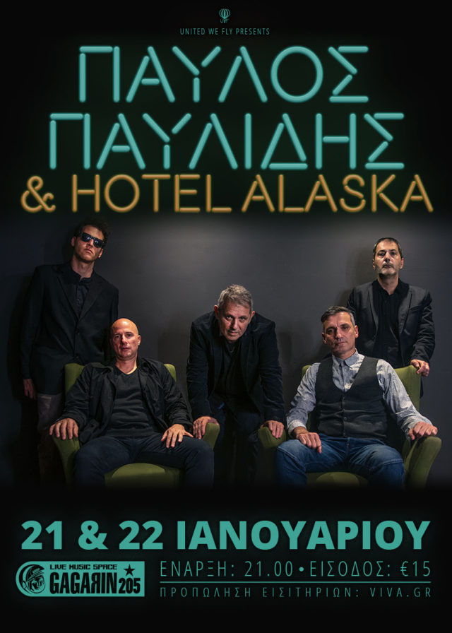 Ο Παύλος Παυλίδης και οι Hotel Alaska, έρχονται στις 21 και 22 Ιανουαρίου 2022 στο Gagarin 205