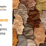 ΕΔΑ Αττικής: Προάγει τις ίσες ευκαιρίες στην αγορά εργασίας