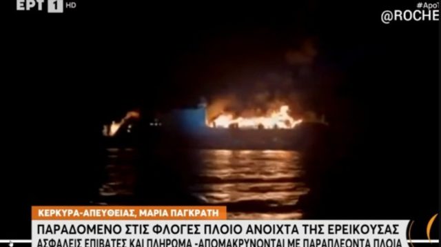 Πυρκαγιά στο Euroferry Olympia: Τουλάχιστον 278 επιβάτες και πλήρωμα αποβιβάστηκαν σε σκάφη του λιμενικού