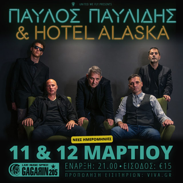 Ο Παύλος Παυλίδης με τους Hotel Alaska, στις 11 και 12 Μαρτίου στο Gagarin205
