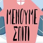 Λίστα Πέτσα: Δικαίωση για το Vouliwatch